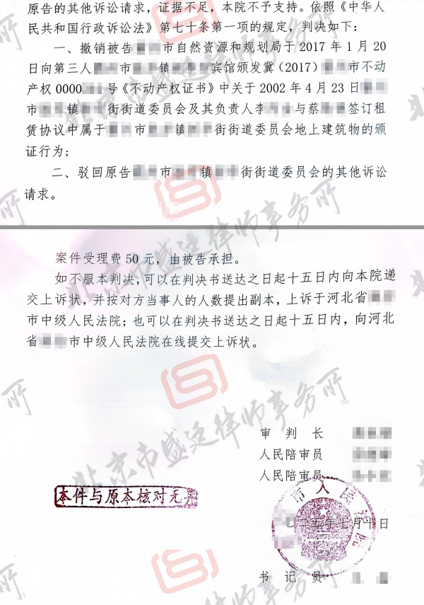 集体资产被他人登记胜诉判决-盛廷律师承办胜诉案例(1).png