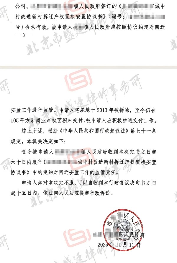 拆迁安置房履行复议决定-盛廷律师承办胜诉案例(1).jpg