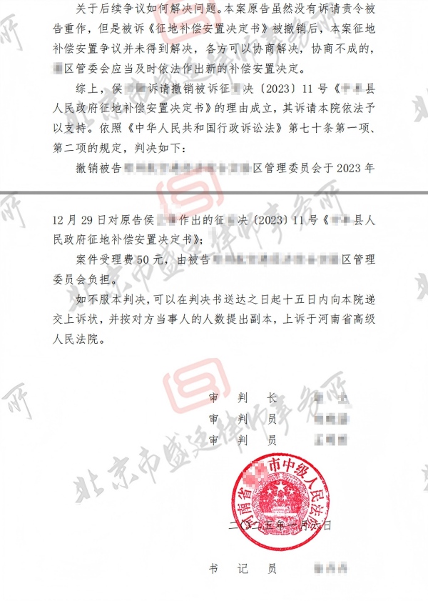 河南征收补偿标准不合理案胜诉判决-盛廷律师承办胜诉案例.jpg