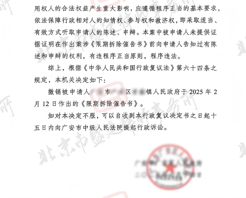 征收以拆违代拆迁纠纷案胜诉判决-盛廷律师承办胜诉案例.jpg