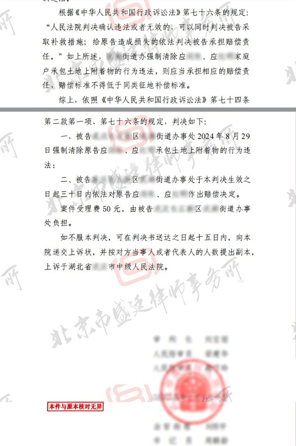 集体土地征收强制清除地上物胜诉判决-盛廷律师承办胜诉案例(1).jpg