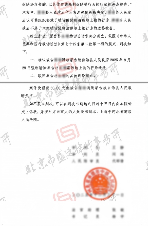 河北征收安置补偿纠纷胜诉判决-盛廷律师承办胜诉案例(1).jpg