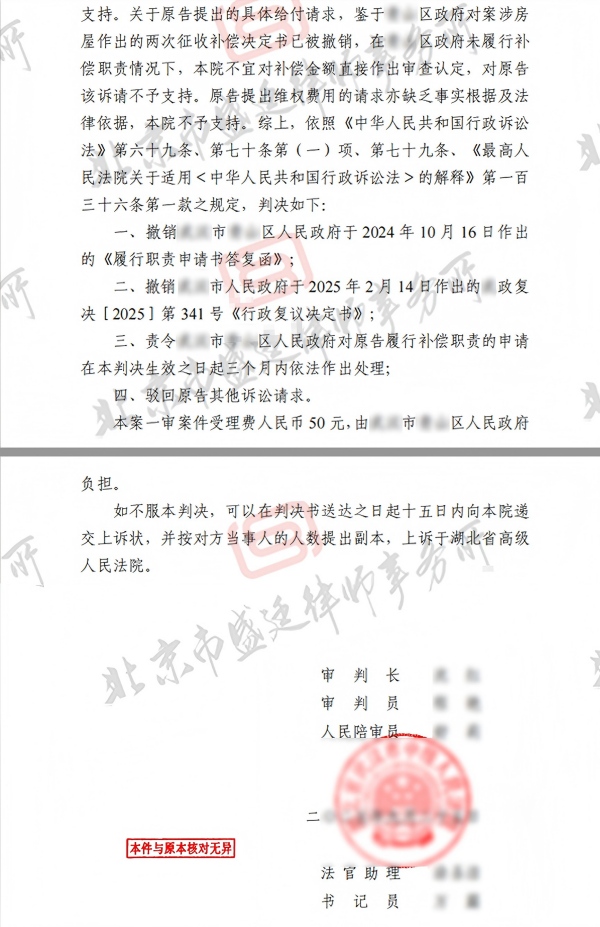 湖北商业房屋征收补偿纠纷案胜诉判决-盛廷律师承办胜诉案例.jpg