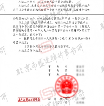 河北承包地征收补偿纠纷案胜诉判决-盛廷律师承办胜诉案例.jpg