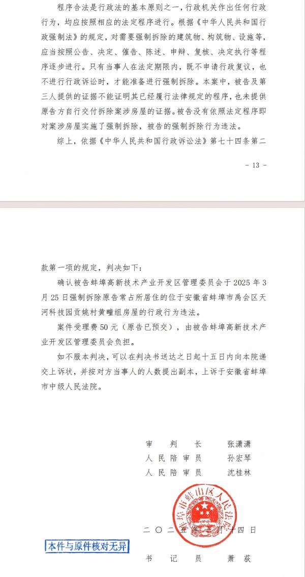 安徽房屋征收强制拆除确认违法胜诉判决-盛廷律师承办胜诉案例.jpg
