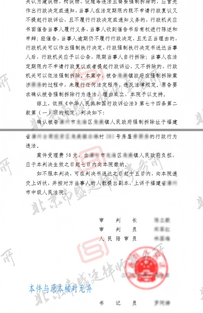福建强拆房屋案确认违法胜诉判决-盛廷律师承办胜诉案例.jpg