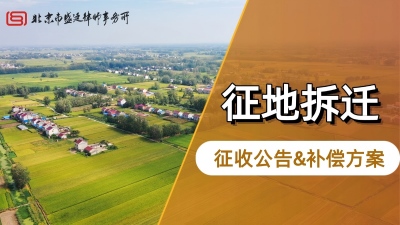 “以租代征_：农民朋友的法律避坑与维权指南 (4)(1).jpg