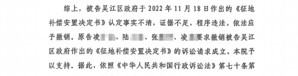 江苏最牛钉子户案胜诉判决-盛廷律师承办胜诉案例.jpg