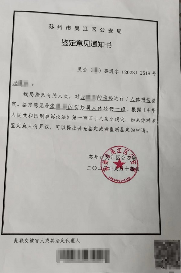 江苏最牛钉子户案伤情鉴定意见通知书-盛廷律师承办胜诉案例.jpg