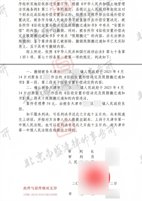 天津征收强拆房屋案胜诉判决-盛廷律师承办胜诉案例.jpg