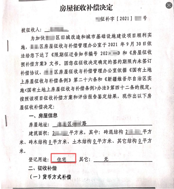 新疆十年征收补偿案房屋征收补偿决定-盛廷律师承办胜诉案例.jpg
