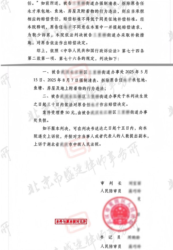 湖北农村征收强制清表案胜诉判决-盛廷律师承办胜诉案例1.jpg