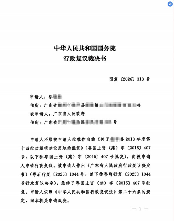 获得国务院行政复议胜诉裁决-盛廷律师承办案件胜诉故事.jpg