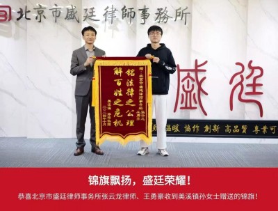 5.2024年10月收到当事人赠送锦旗.jpg