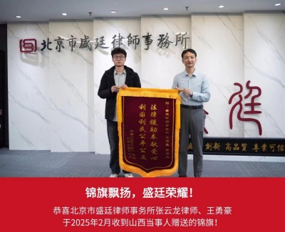 6.2025年2月收到山西当事人赠送锦旗.jpg