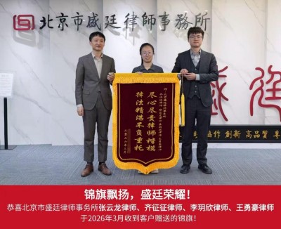 4.2026年3月收到当事人赠送锦旗.jpg