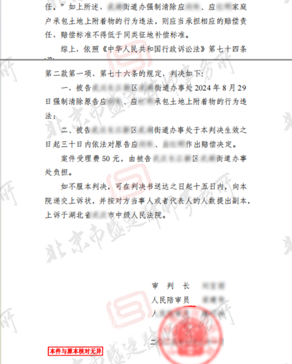 拆迁补偿安置纠纷案胜诉判决-盛廷律师承办胜诉案例.png