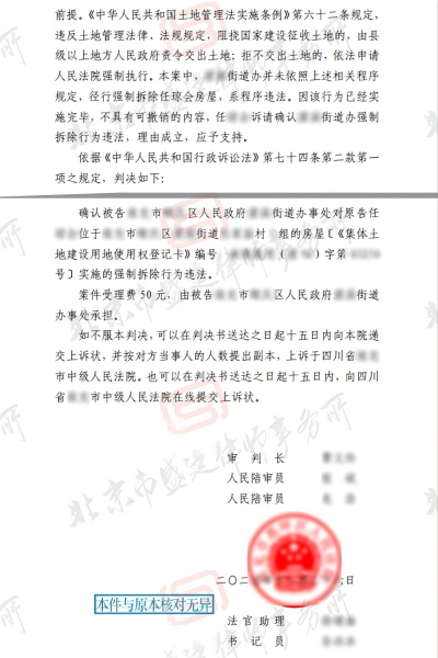 四川宅基地征收补偿纠纷案胜诉判决-盛廷律所承办胜诉案例.jpg