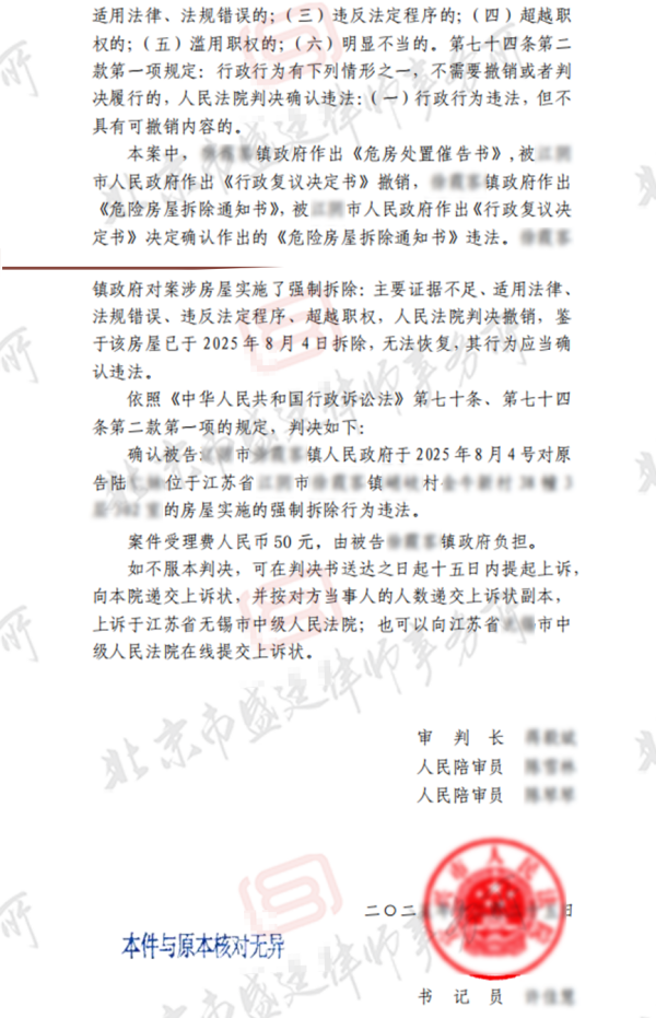 江苏城市更新拆迁强拆房屋案胜诉判决-盛廷律所承办胜诉案例.png
