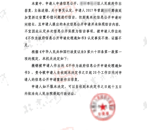 山东公路项目征收土地信息公开胜诉判决-盛廷律师承办胜诉案例(1).png