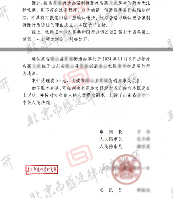 山东农村房屋征收强拆纠纷案胜诉判决-盛廷律师承办胜诉案例.jpg
