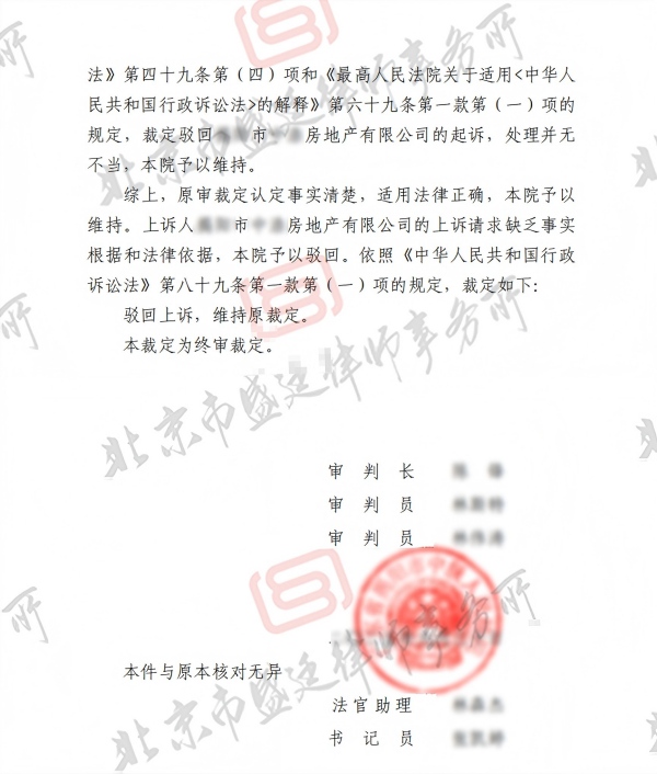 广东土地登记纠纷案胜诉判决-盛廷律师承办胜诉案例.jpg