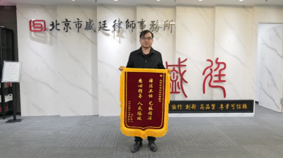 盛廷律师获赠锦旗66.png