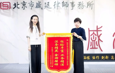 盛廷律师获赠锦旗1010.png