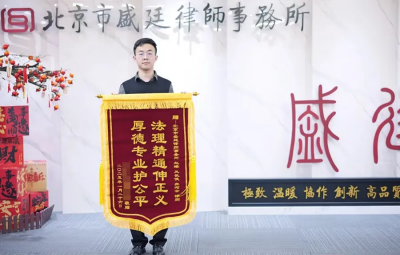 盛廷律师获赠锦旗2424.png