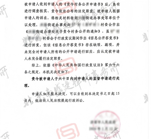 山东高速扩建征收土地补偿纠纷案复议决定-盛廷律师承办胜诉案例.jpg