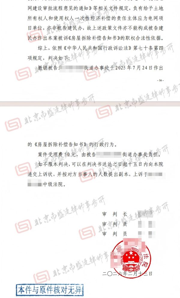 陕西房屋征收强拆和补偿纠纷案胜诉判决-盛廷律师承办胜诉案例(1).jpg