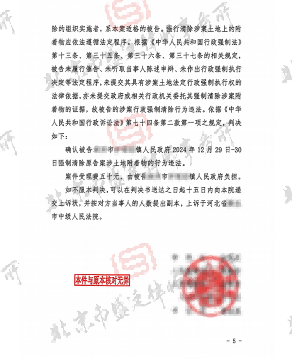 河北卫星图斑房屋违建强推案胜诉判决-盛廷律师承办胜诉案例(1).png
