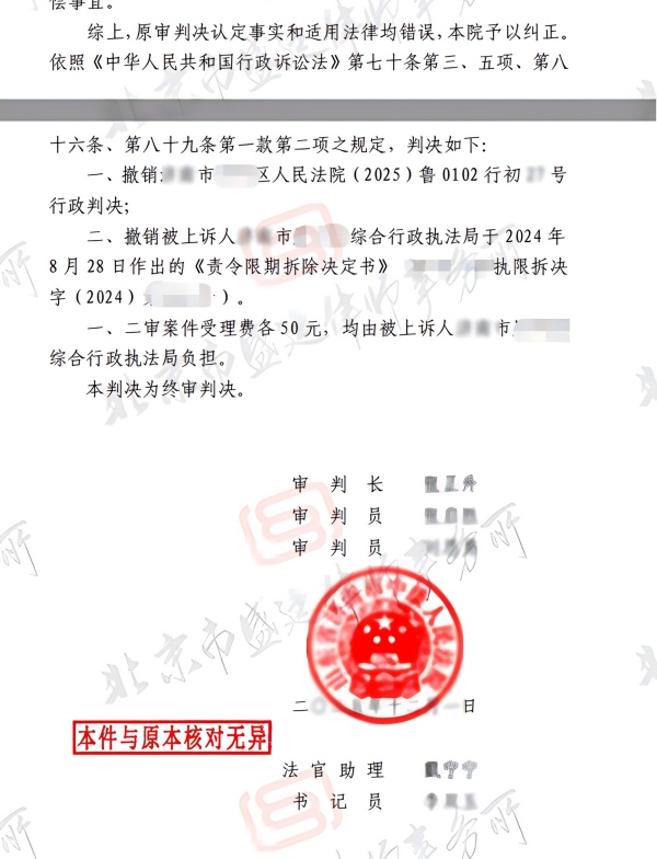 山东城中村改造拆迁安置房胜诉判决-盛廷律师承办胜诉案例.jpg
