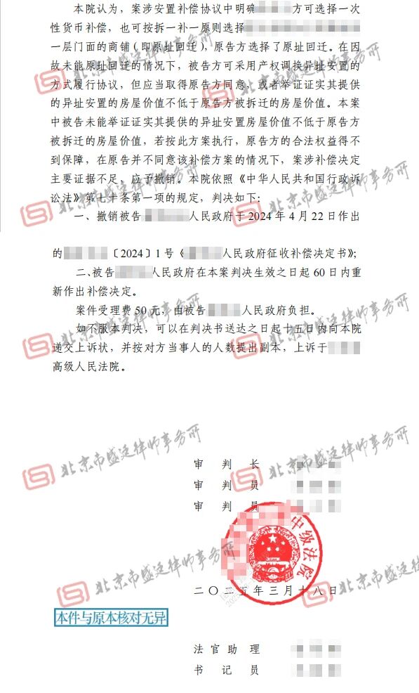 云南房屋拆迁补偿纠纷案胜诉判决-盛廷律师承办胜诉案例.jpg