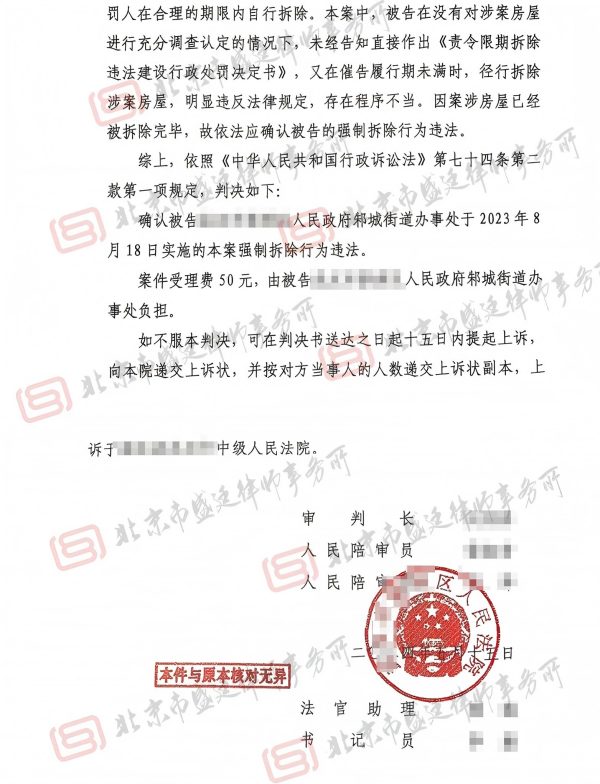 湖北房屋责令限期拆除强拆违法胜诉判决-盛廷律师承办胜诉案例(1).jpg