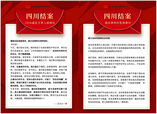 盛廷律师承办四川房屋拆迁安置房纠纷胜诉故事-当事人感谢信与律师回复.png