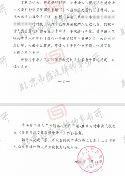 河北高铁征地宅基地征收补偿安置胜诉判决-盛廷律师承办胜诉案例.png