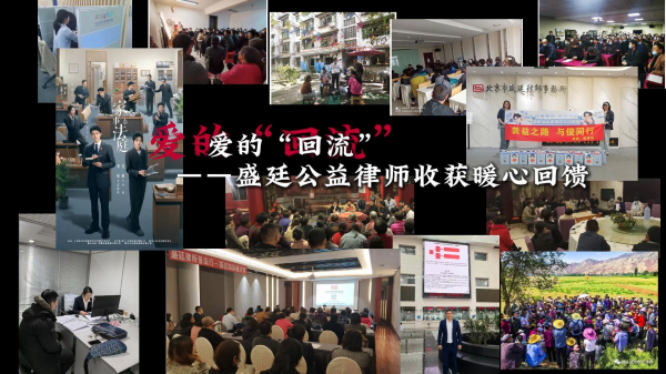 盛廷律师公益活动2.png