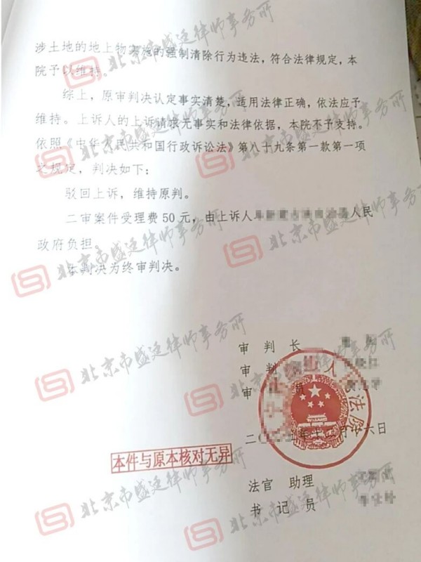 辽宁集体土地征收强制清除承包地胜诉判决-盛廷律师承办胜诉案例.jpg