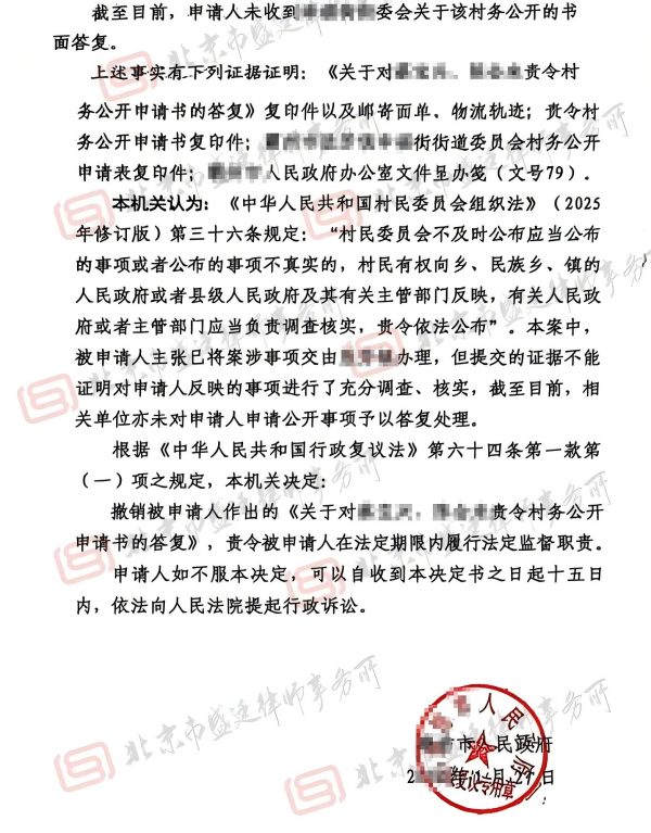 河北村务公开纠纷案-盛廷律师承办胜诉案例(1).jpg