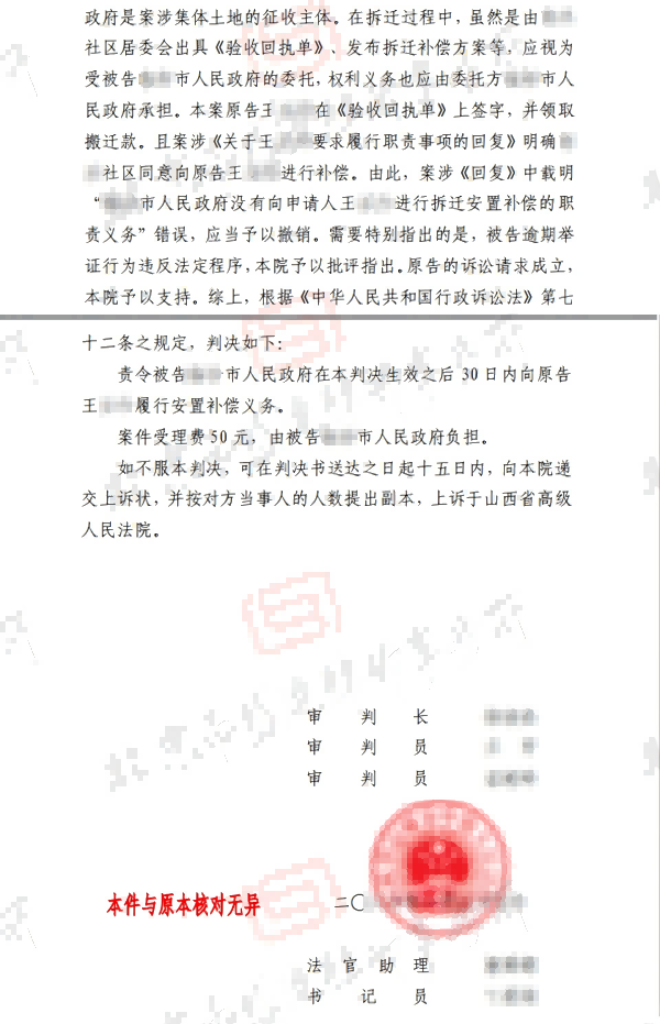 山西城中村改造拆迁补偿履行安置纠纷胜诉判决-盛廷律师承办胜诉案例(1).png