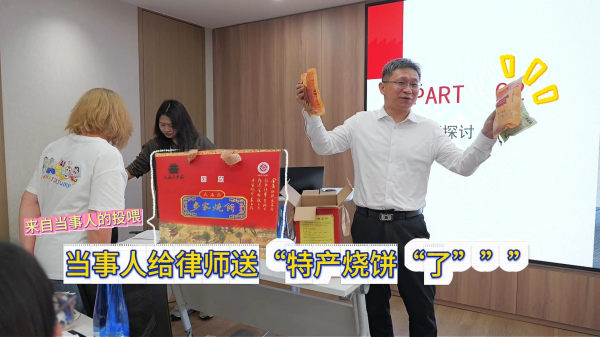 谢晓东律师收到当事人赠送烧饼1.png