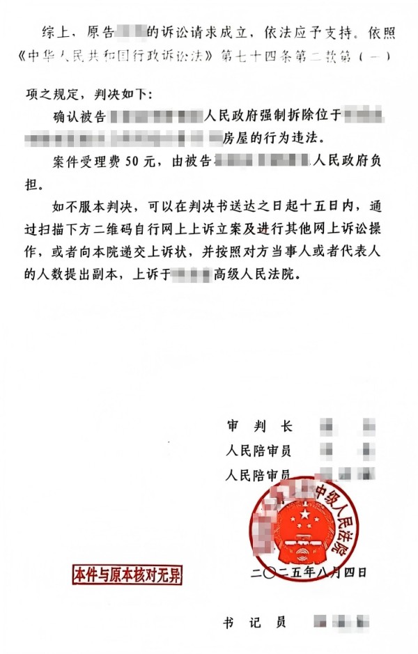 河北农村宅基地征收补偿强拆违法案胜诉判决-盛廷律师承办胜诉案例.jpg
