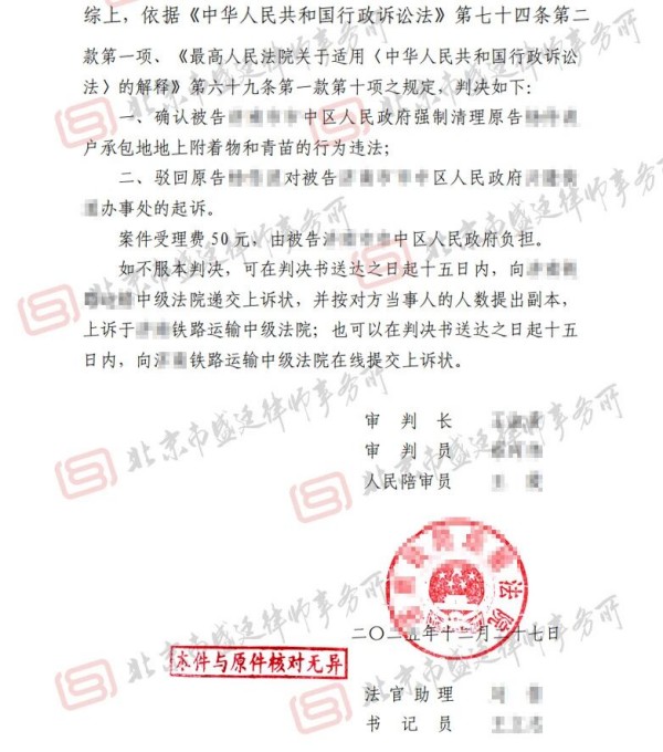山东高速扩建征收强制清楚土地案胜诉判决-盛廷律师承办胜诉案例.jpg
