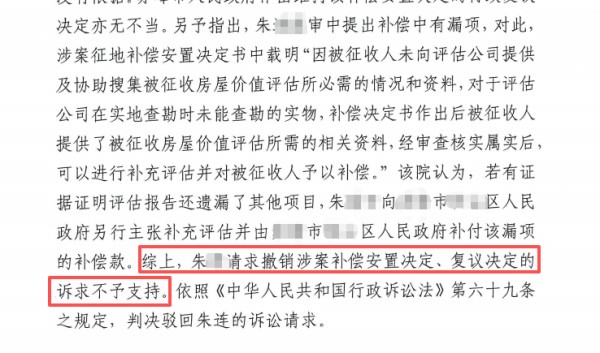 内蒙古棚改补偿纠纷案一审判决-盛廷律师承办胜诉案例.jpg