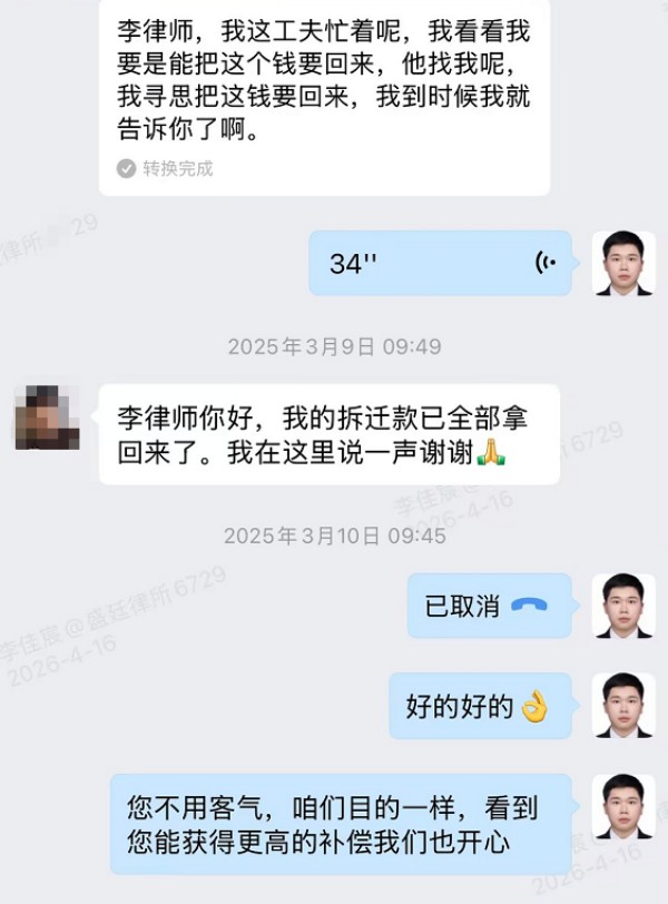 内蒙古棚改补偿纠纷案当事人沟通记录-盛廷律师承办胜诉案例.jpg