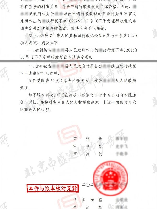 内蒙古非法占地查处胜诉判决-盛廷律师承办胜诉案例(1).jpg