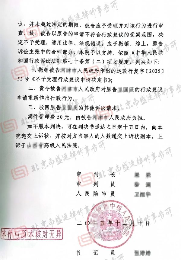 山西土地征收补偿纠纷胜诉判决-盛廷律师承办胜诉案例(1).jpg