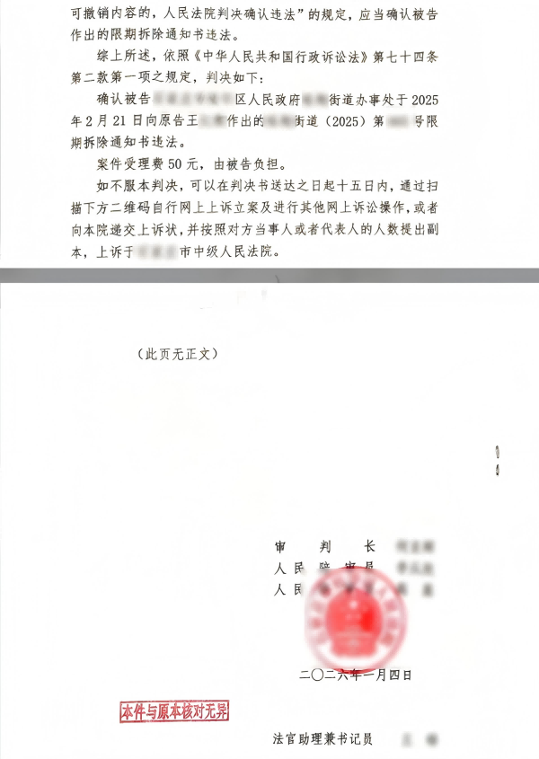 河北城中村改造违建强拆胜诉判决-盛廷律师承办胜诉案例(1).png