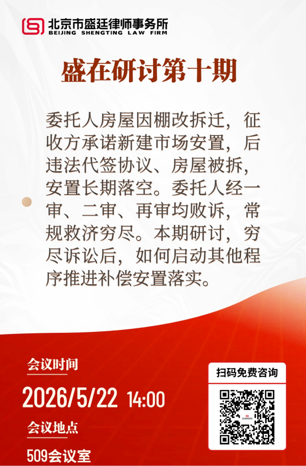 盛廷律所盛在研讨11.png